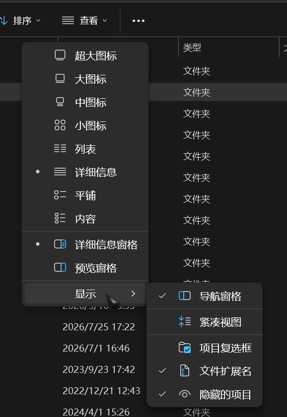 显示扩展名和隐藏文件夹
