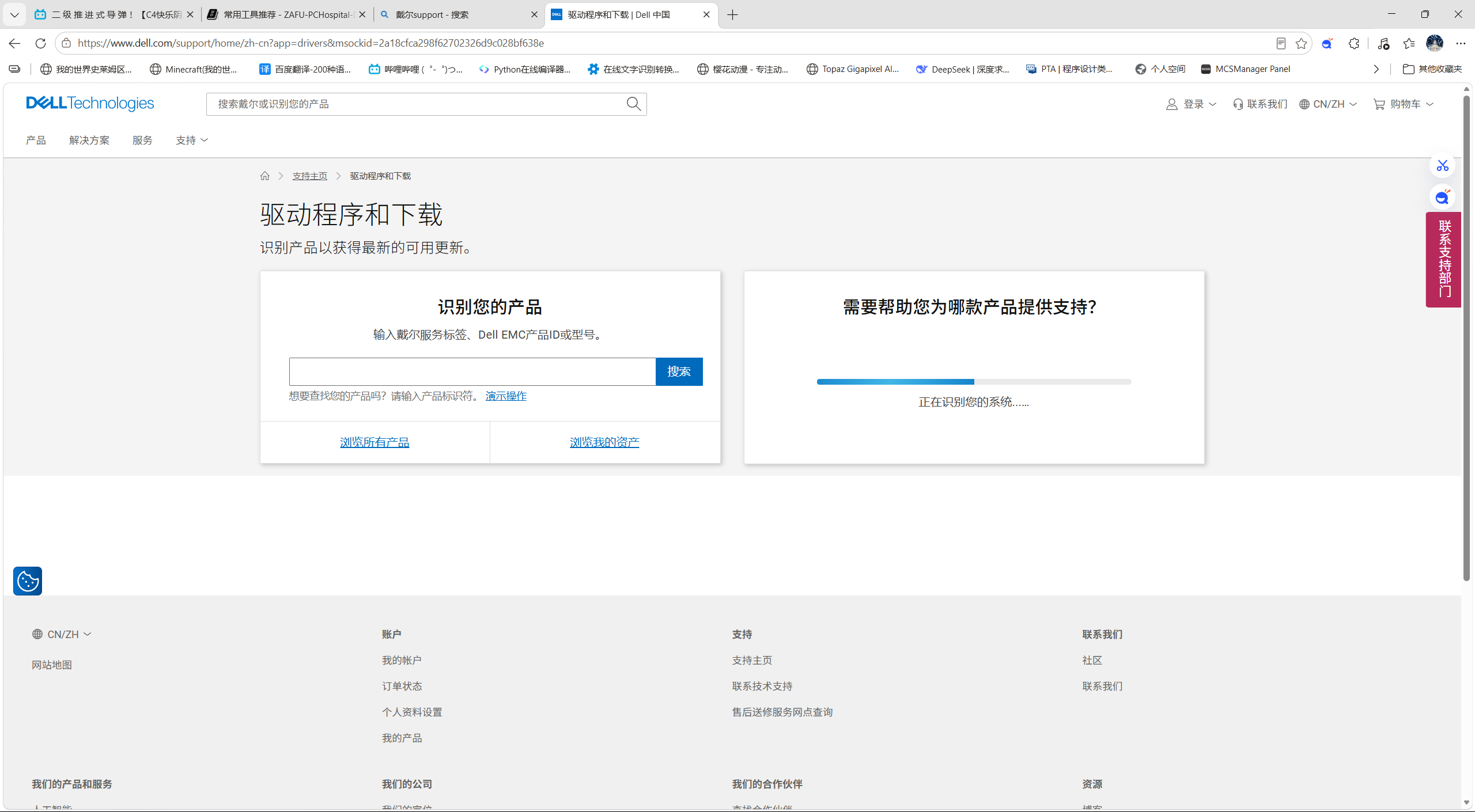 Dell 官网驱动下载页面