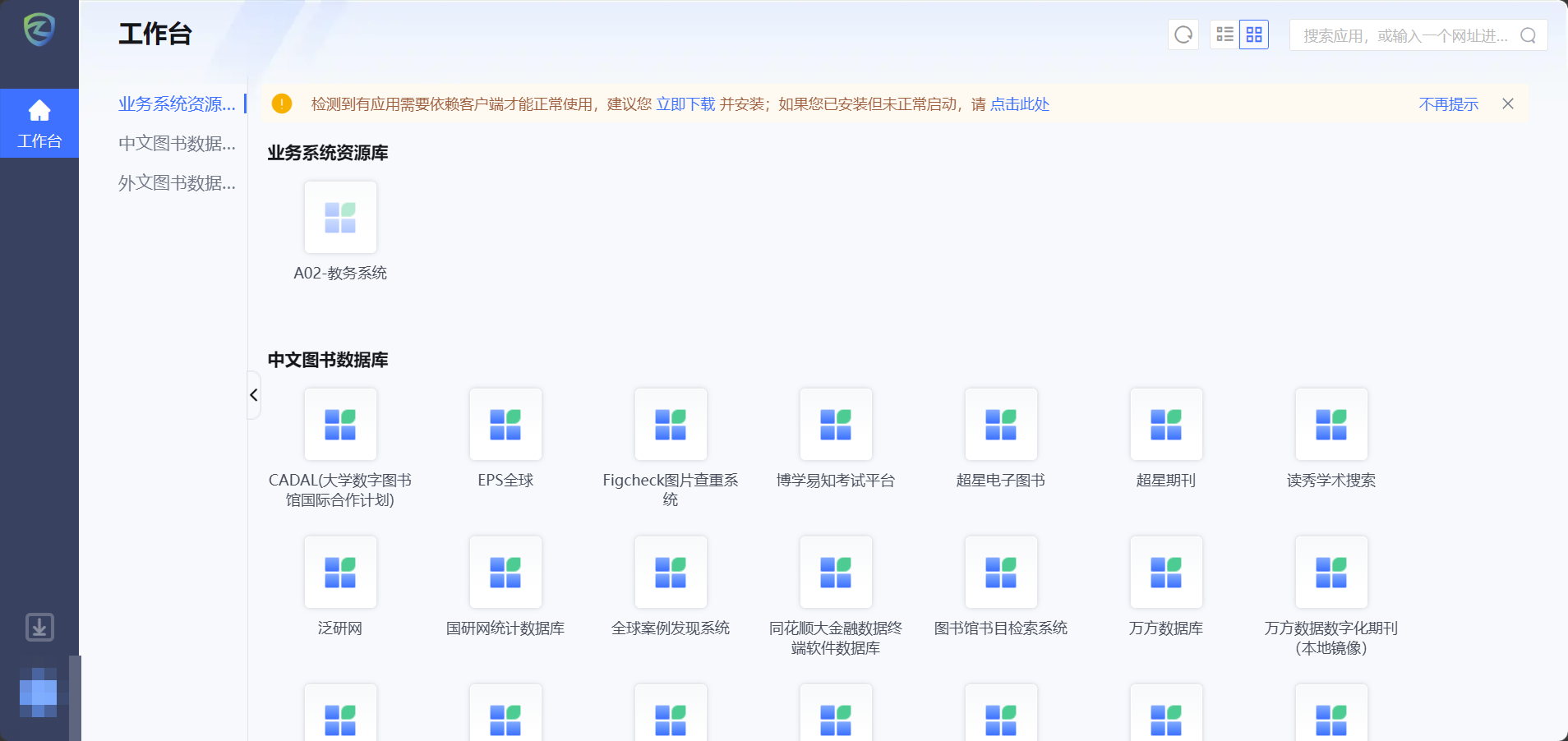 登入 WebVPN 页面